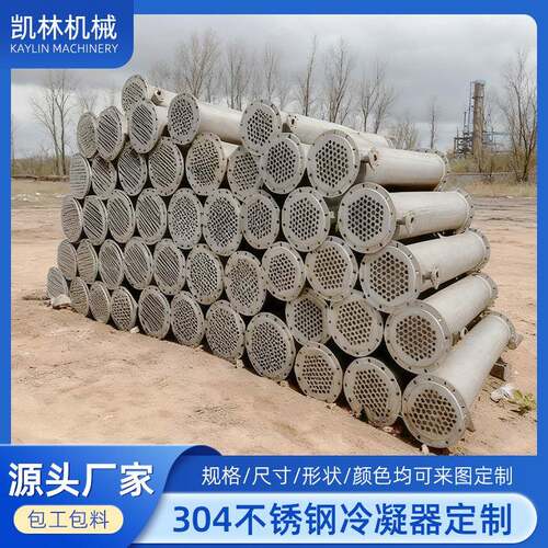 工业降温列管冷凝器化工蒸汽加热换热器304不锈钢喷淋式冷凝器
