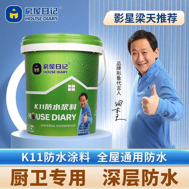 k11防水涂料 超弹柔韧型防水浆料  卫生间厕所水池彩色防水材料
