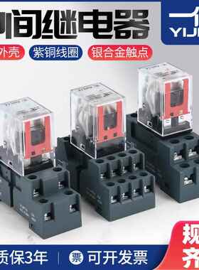 一佳YJ2N-GS小型中间电磁继电器HH52P HH54P HH62P AC220V/DC24V