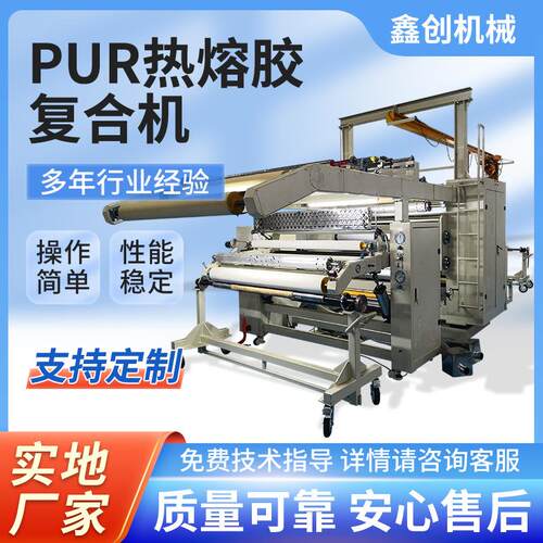PUR热熔胶复合机湿气反应型贴合机服装面料布料内衣面料油胶复合