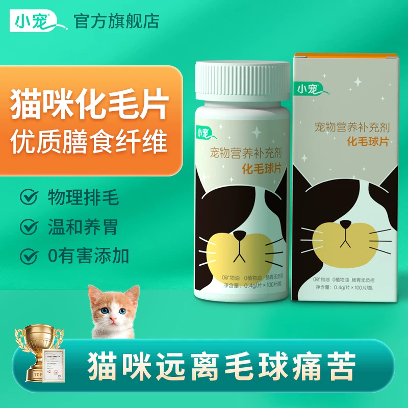[小宠猫咪化毛球片猫草片调理肠胃化毛膏宠物专用成幼猫舔毛排毛膏]