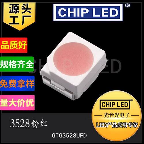 贴片led二极管3528灯珠粉红光粉色高亮发光二极管贴片灯珠光源SMD
