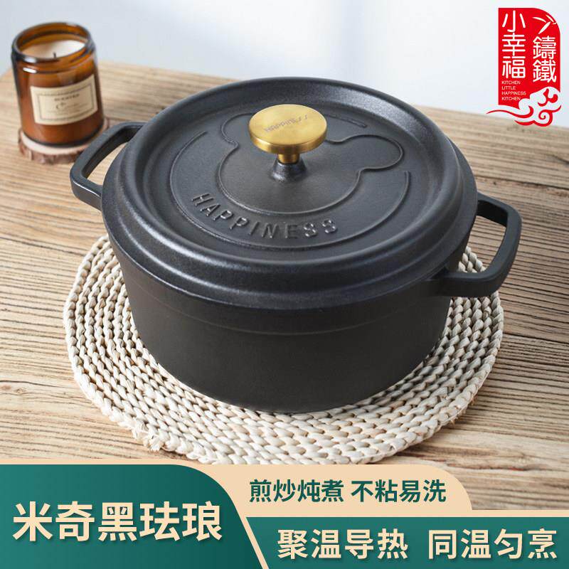 小幸福铸铁珐瑯锅家用炖锅砂锅汤锅多用焖烧锅不沾锅电磁炉煮锅