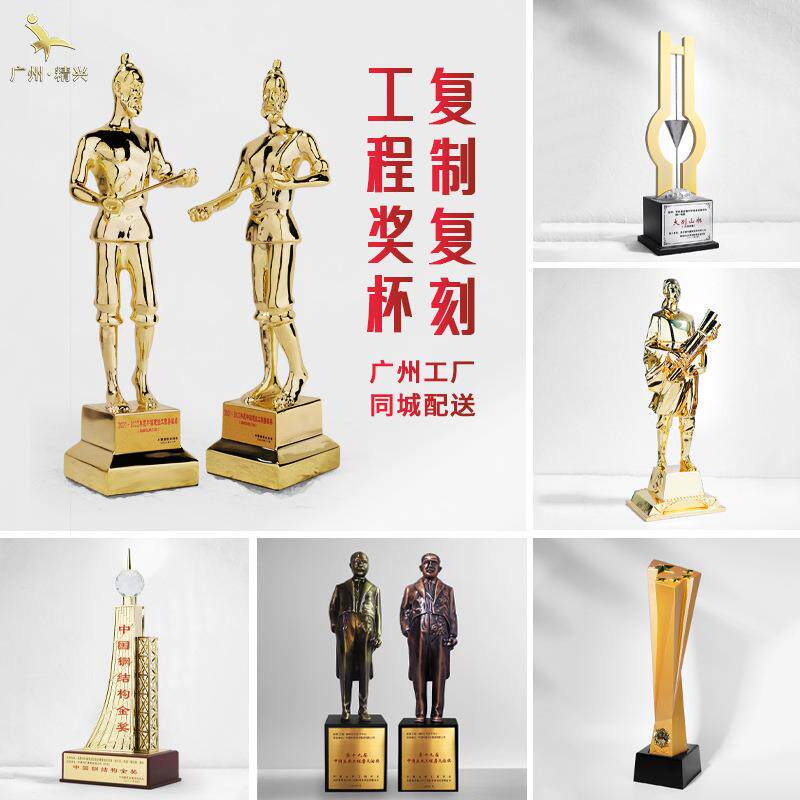 金属建筑工程奖杯鲁班詹天佑小金人金属杯土木工程奖建筑装修奖杯