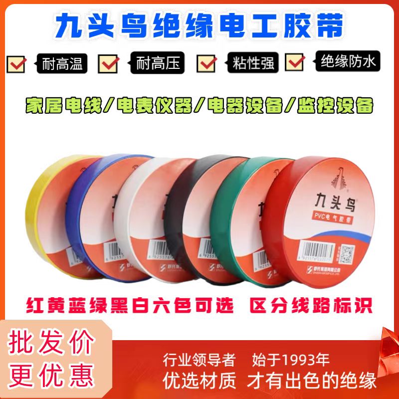 九头鸟pvc电工胶带整件200卷黑色杂色舒氏牌原装绝缘防水电气胶布