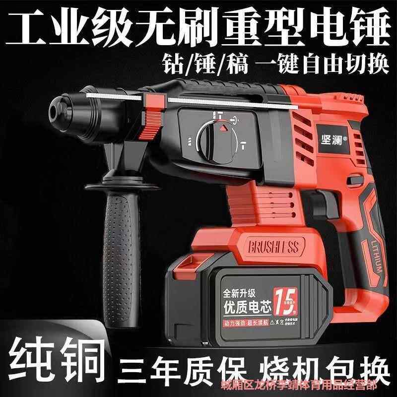 德国无刷充电式锂电电锤电镐三用无线工业大功率混凝土冲击电钻
