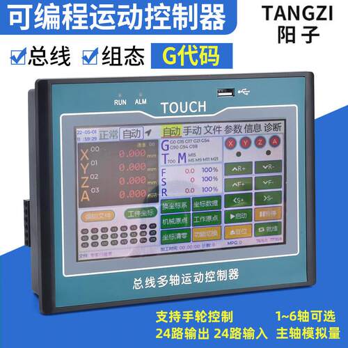 7寸 总线触摸屏 32多轴 可编程G码运动控制器CM70S伺服系统一体机