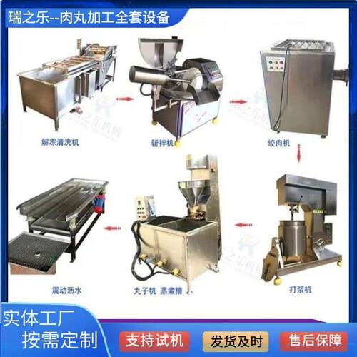 火锅丸猪肉丸子制作加工设备 牛肉丸子成套加工设备 四喜丸子机器