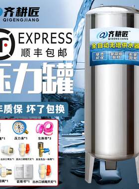 不锈钢无塔供水家庭用压力罐家用增压泵全自动水塔储水罐井水增压