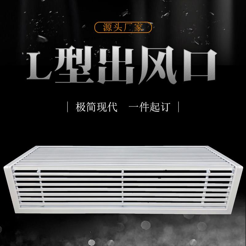 铝合金中央空调出风口格栅异形百叶窗定做L型90度拐角挂机出风口
