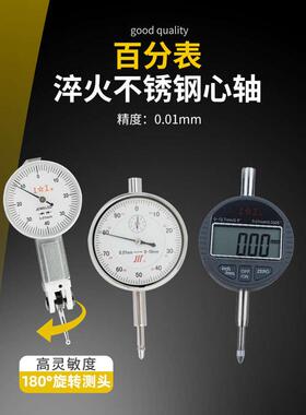 杠杆防震百分表测头0-10mm一套校表头百分表精度0.01磁力磁性表座