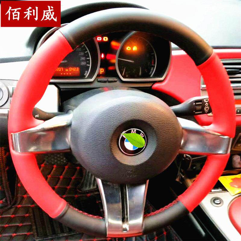 佰利威适用宝马X1Z4E90E39E70330手缝方向盘套汽车用品