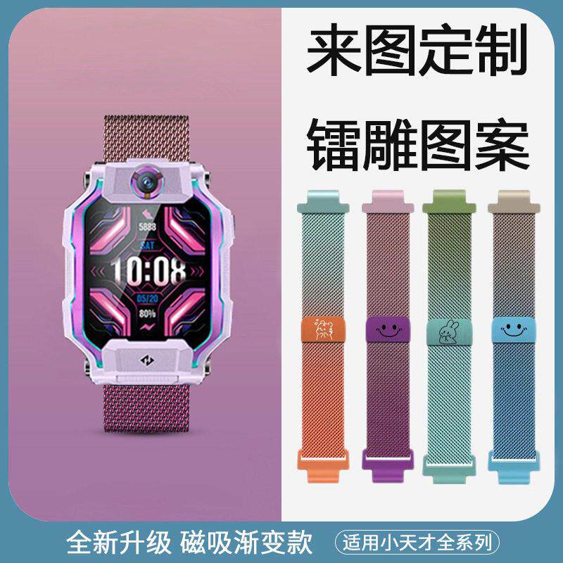 适用小天才儿童电话手表表带z9/z8/z7s/z6a渐变金属米兰磁吸镭雕