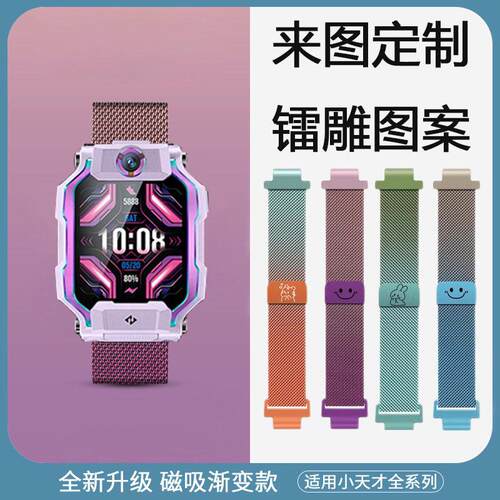 适用小天才儿童电话手表表带z9/z8/z7s/z6a渐变金属米兰磁吸镭雕