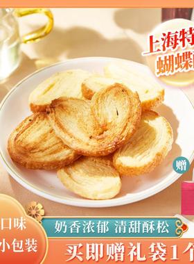 上海蝴蝶酥300g袋装 生椰味传统糕点 年货点心伴手礼