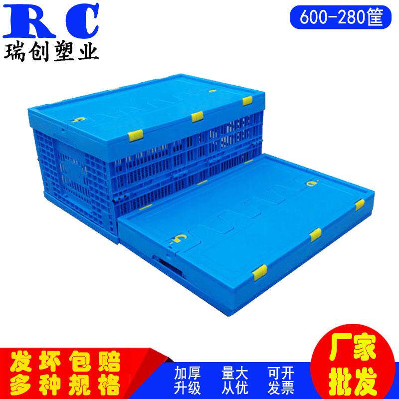 塑料折叠筐600-280带盖折叠塑料筐蓝色多功能果蔬配送折叠周转筐
