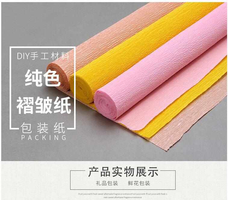 彩色皱纹纸卷边纸伸缩纸手揉纸diy手工材料玫瑰花鲜花花束包装纸详情1