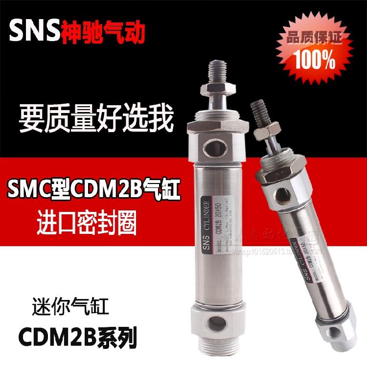 神驰气动SNS不锈钢迷你气缸CDM2B40X25/50/75/100/125/150/175