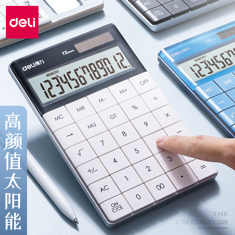 得力计算器蓝白领办公用时尚简约太阳能初高中生学习专用计算12位