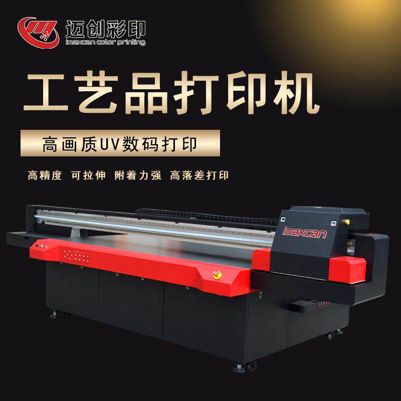 迈创工艺品浮雕uv打印机玻璃电子外壳亚克力金属打印机定制厂家