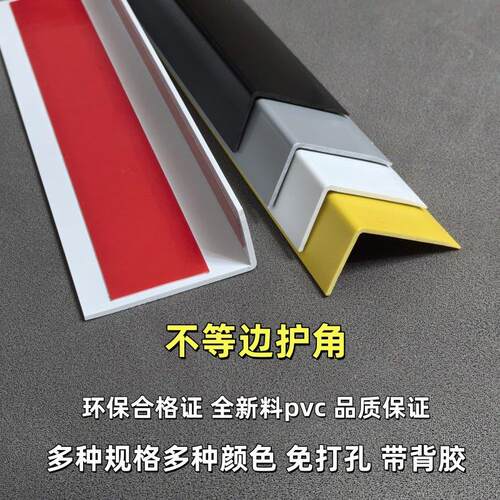 护墙角7字型不等边保护条pvc门槛衣柜窗台防撞L型收边条墙护角线