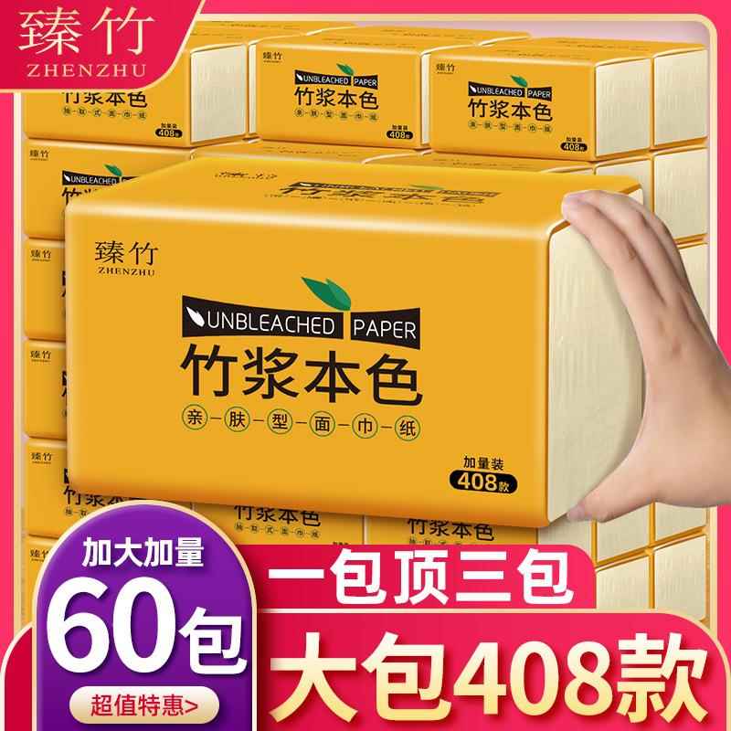 臻竹60大包囤货装抽纸竹浆本色卫生纸家用擦手纸餐巾纸不掉屑
