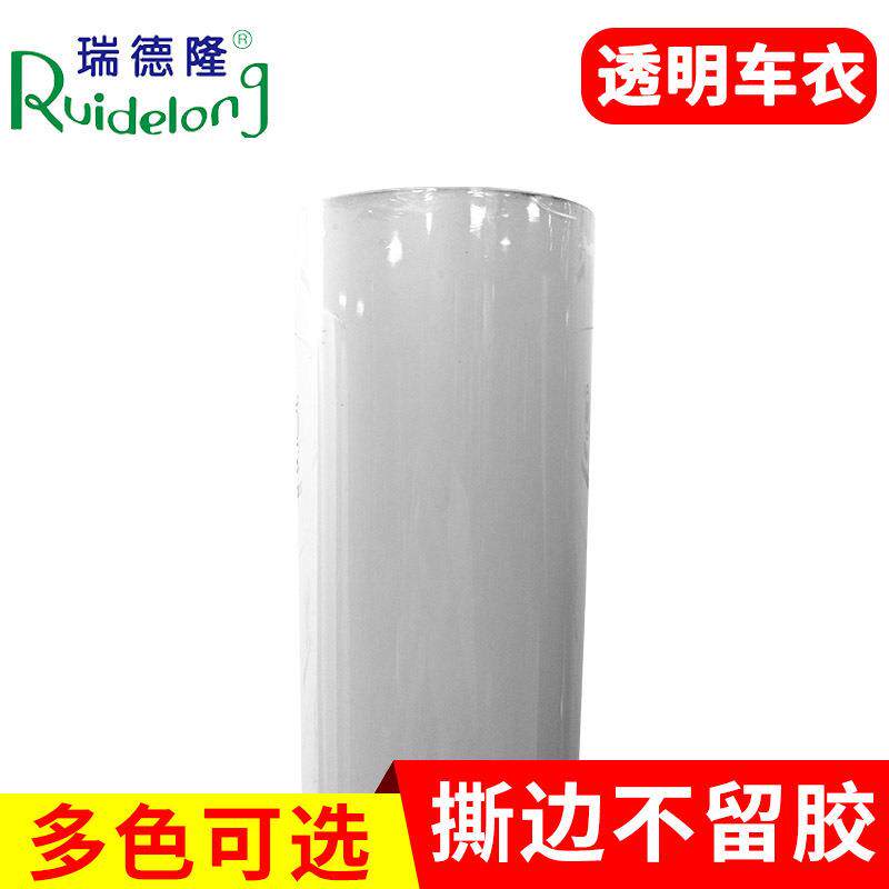 透明车衣汽车改色贴膜隐形车衣贴膜汽车隔热膜
