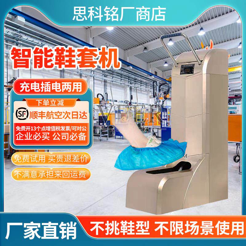 鞋套机全自动商用工厂智能脚套机室内电动踩鞋膜机家用一次性鞋套