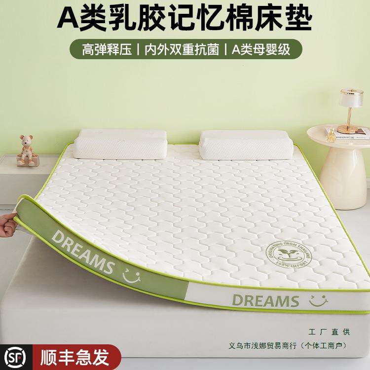 乳胶记忆棉床垫软垫家用卧室榻榻米海绵80x200租房床褥垫子