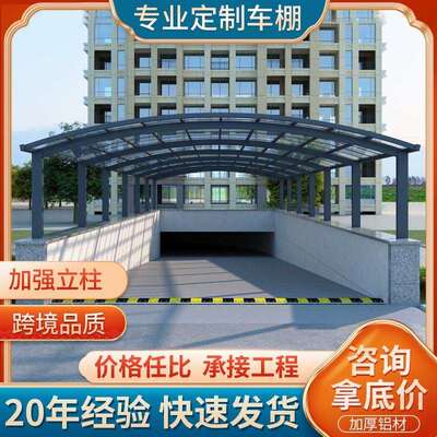 停车场入口车棚 小区商场地下入库汽车棚 合抱型铝合金停车棚厂家