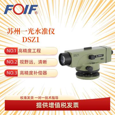 苏州一光DSZ1精密水准仪DSZ2/DSZ3自动安平水准仪
