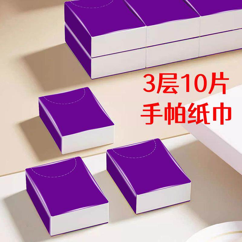 整箱迷你手帕纸巾3层10片便携装小包面巾纸随身包餐巾纸纸巾