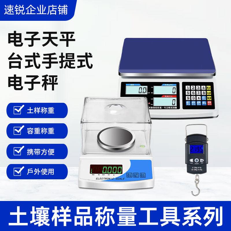 土壤样品称量工具容重精准称重电子天平台式手提式电子秤机械台秤