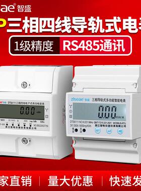 4p三相四线 线电子式导轨轨道多功能智能电表RS485通讯远程抄表38