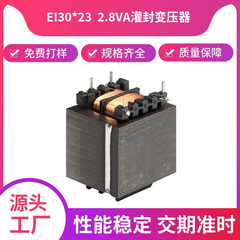 2.3VA2.3W EI30/灌封变压器12.5 115V230V380V转9V10V12V防水环氧