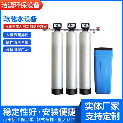 软化水设备家用锅炉软化水处理设备工业软水器反渗透纯水机