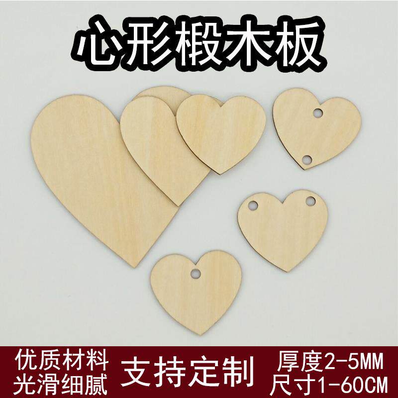 心形椴木片diy手工材料装饰配件爱心木板桃心雕刻木挂牌带孔吊牌