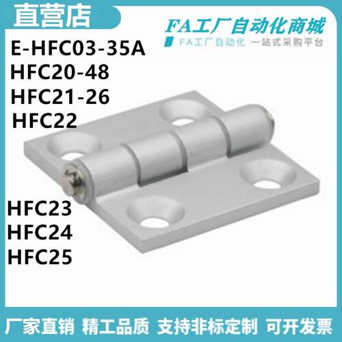 怡合HFC20 HFC21 HFC22 E-HFC03铝合金蝶形铰炼平型锥孔型达