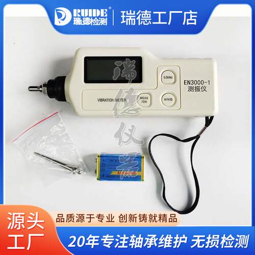 便携式测振仪EN3000-1/EN3000-L工业数字测振仪