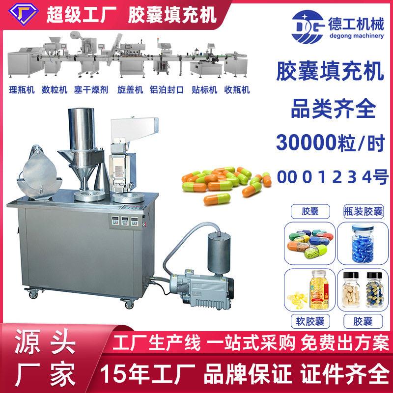 小型空心胶囊半自动填充机粉末灌装机充填机胶囊机厂真空