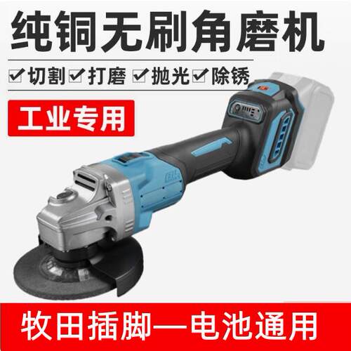 无刷锂电角磨机充电大功率电动手持打磨机切割机牧田款脚款磨光机