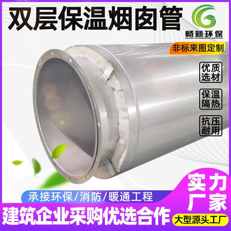 304不锈钢双层保温风管锅炉发电机烟囱硅酸铝隔热耐温焊接烟管