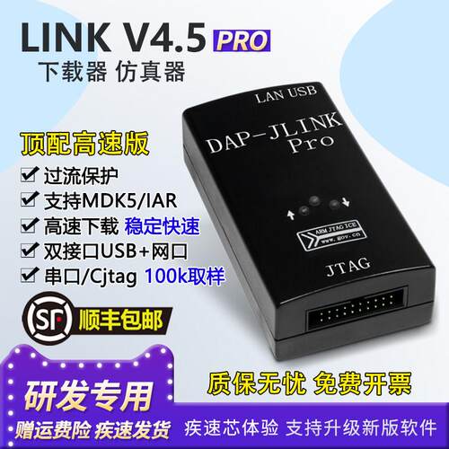 JLINK Pro仿真下载器兼容J-LINK V9 V8 V11 ARM STM32烧录编程器