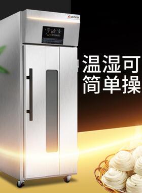醒发箱FX-32SC全自动32盘冷藏厂家直销