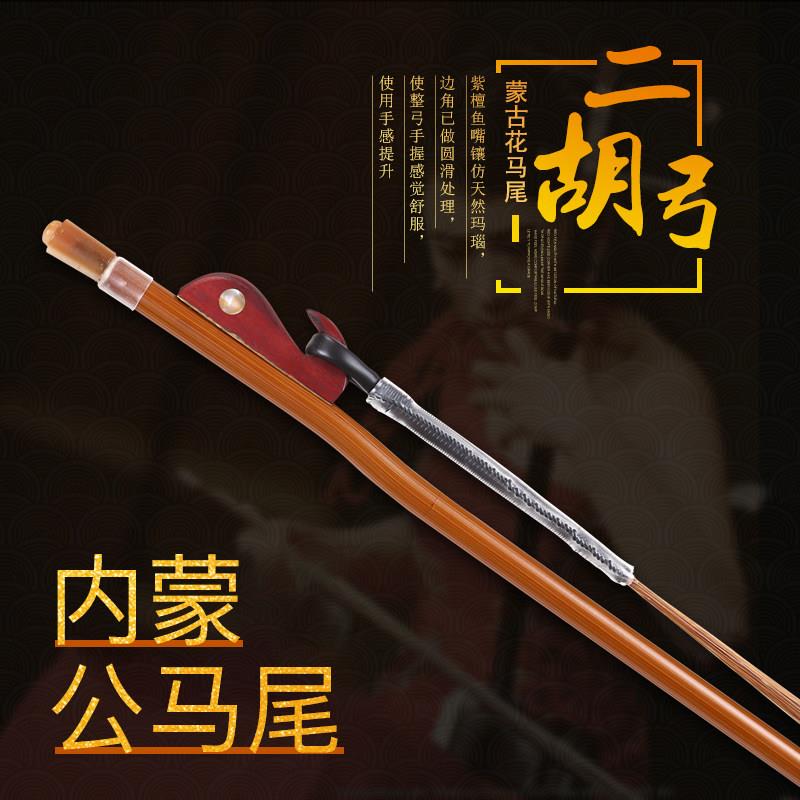紫檀二胡弓 原色棕马尾 专业演奏弓 二胡弓子专业琴弓二胡配件