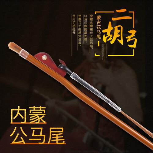 紫檀二胡弓 原色棕马尾 专业演奏弓 二胡弓子专业琴弓二胡配件