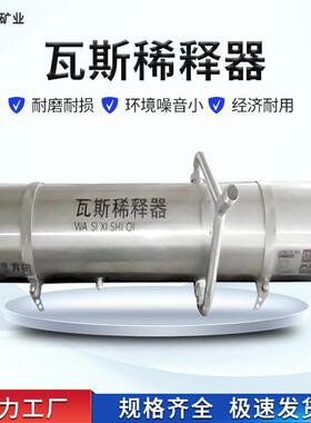 矿用不锈钢瓦斯稀释器规格 九天矿用SDT380引射式瓦斯稀释器