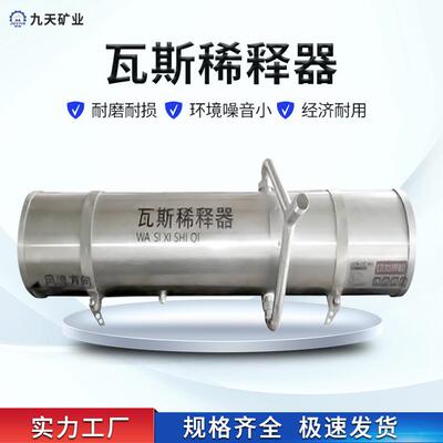矿用不锈钢瓦斯稀释器规格九天矿用SDT380引射式瓦斯稀释器