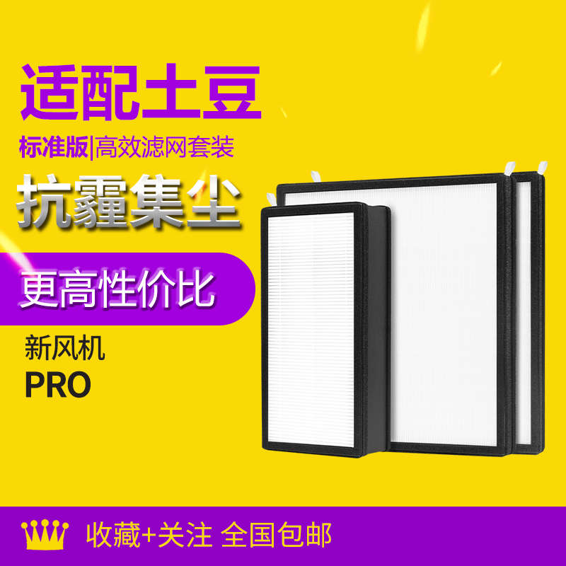 适配大土豆壁挂新风机滤芯PRO过滤器滤网除PM2.5净化高效耗材