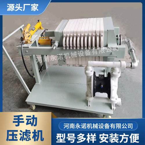 小型手动板框压滤机手动拉板压滤机液压污水处理设备